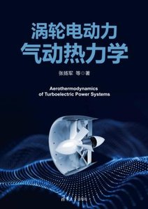 渦輪電動力氣動熱力學-cover