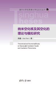 納米空化核及其空化的理論與模擬研究-cover