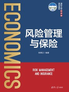 風險管理與保險-cover