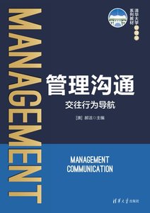 管理溝通-cover