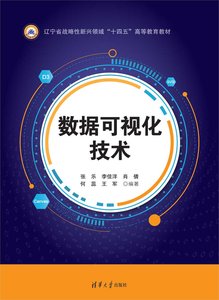 數據可視化技術-cover
