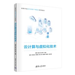 雲計算與虛擬化技術-cover