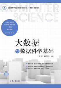大數據與數據科學基礎-cover