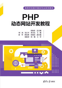 PHP動態網站開發教程-cover