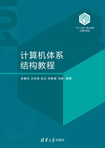 計算機體系結構教程-cover