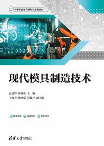 現代模具制造技術-cover