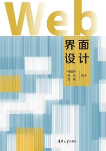 Web界面設計-cover