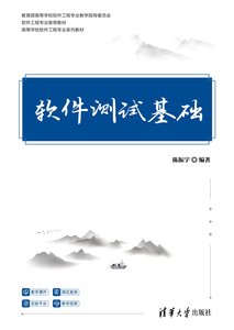 軟件測試基礎-cover