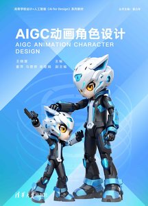AIGC動畫角色設計-cover