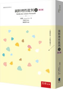 純粹理性批判 (上), 2/e-cover