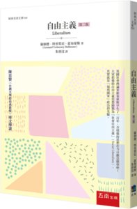 自由主義, 2/e-cover