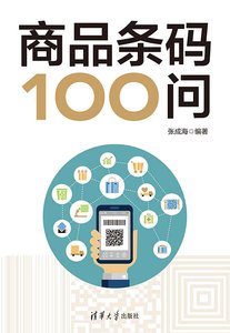 商品條碼100問-cover