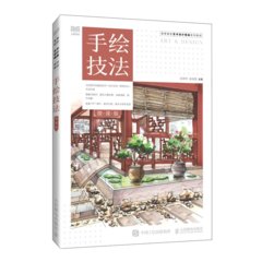 手繪技法（微課版）