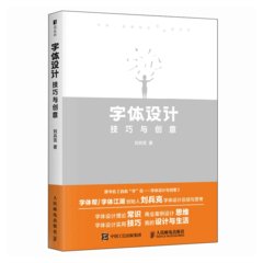 字體設計技巧與創意-cover