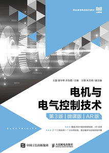 電機與電氣控制技術（第3版）（微課版）（AR版）-cover