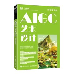 AIGC藝術設計（附微課視頻）-cover