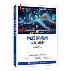 物聯網系統安裝與維護