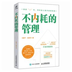 不內耗的管理-cover