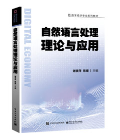 自然語言處理理論與應用-cover
