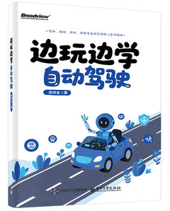 邊玩邊學自動駕駛-cover