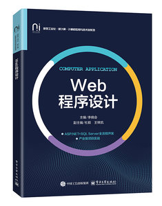 Web程序設計-cover