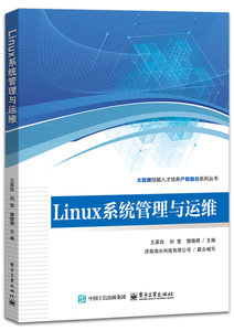 Linux系統管理與運維-cover