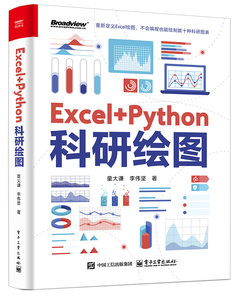 Excel+Python科研繪圖-cover