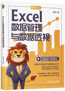 Excel數據管理與數據透視-cover