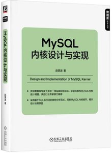 MySQL內核設計與實現-cover