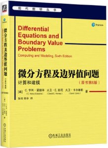 微分方程及邊界值問題 計算和建模 原書第6版-cover