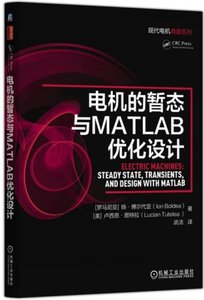 電機的暫態與MATLAB優化設計-cover