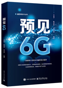 預見6G-cover