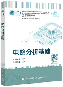 電路分析基礎-cover