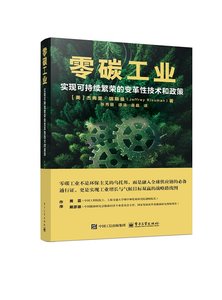 零碳工業：實現可持續繁榮的變革性技術和政策-cover