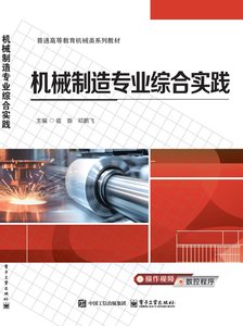 機械制造專業綜合實踐-cover