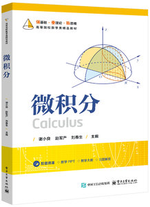 微積分
