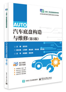 汽車底盤構造與維修 （第5版）-cover