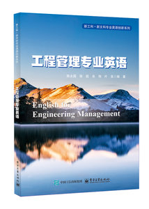 工程管理專業英語-cover