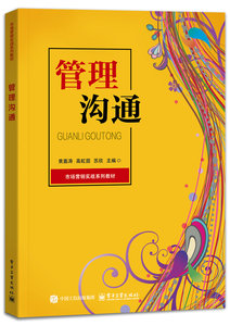 管理溝通-cover