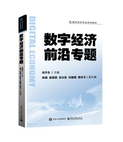 數字經濟前沿專題-cover
