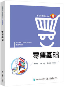 零售基礎-cover