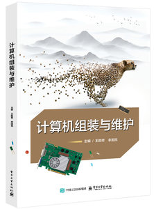 計算機組裝與維護-cover