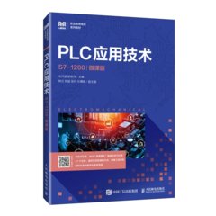 PLC應用技術（S7-1200）（微課版）-cover
