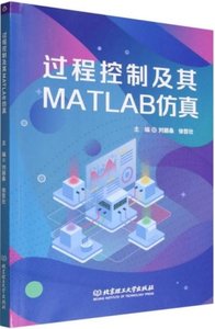 過程控制及其MATLAB仿真-cover