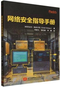 網絡安全指導手冊-cover