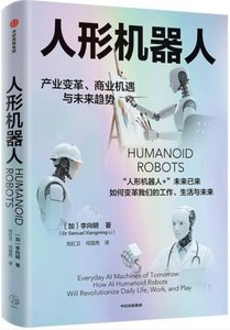 人形機器人(產業變革商業機遇與未來趨勢)-cover