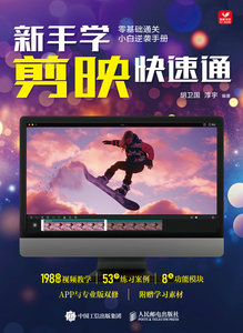 新手學剪映快速通-cover