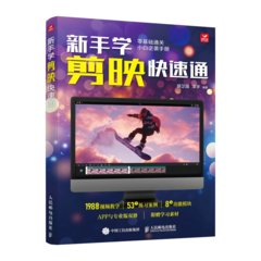 新手學剪映快速通-cover