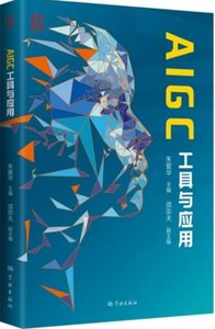 AIGC工具與應用-cover