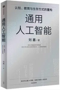 通用人工智能-cover